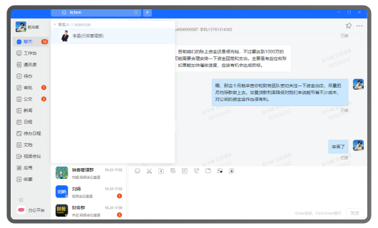 企业通讯录中快速搜索功能展示