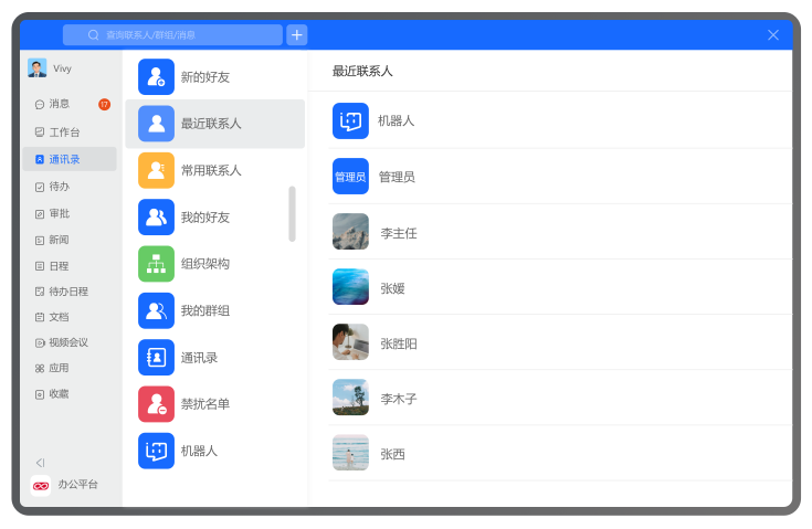 小天互连企业通讯录管理功能界面，支持统一组织架构、联系人查找与权限控制