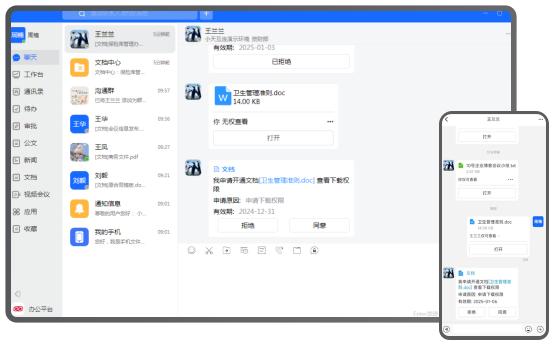 小天互连即时通讯·文档中心-支持PC端、移动端等多端同步使用