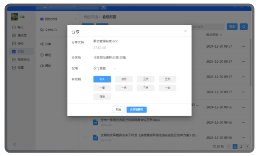 小天互连即时通讯·文档中心-支持聊天中分享文件