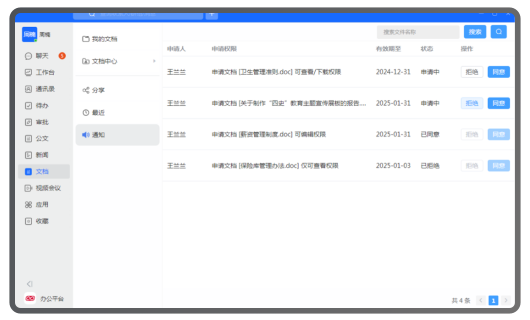 小天互连即时通讯·文档中心-支持文档变更时的及时提醒