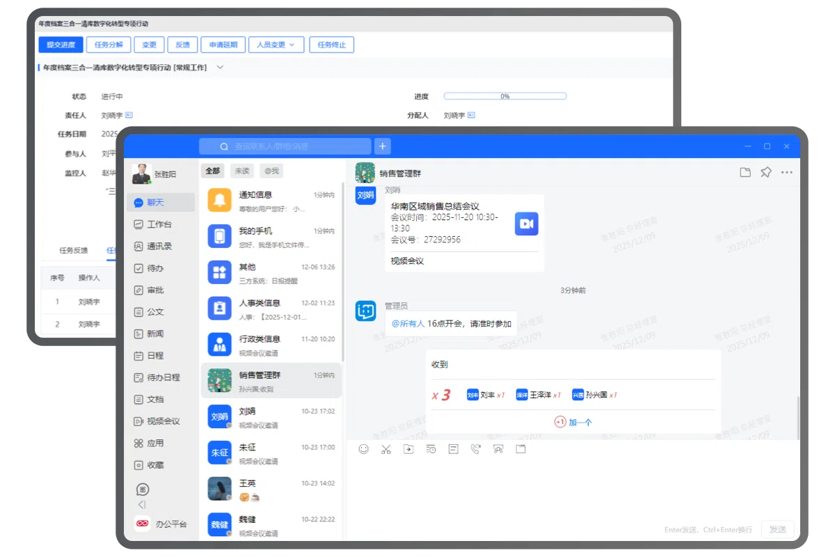 基于任务管理建立专属群，一任务一群、有事直接沟通