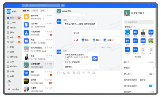 企业普通群聊功能，支持团队成员日常沟通与协作