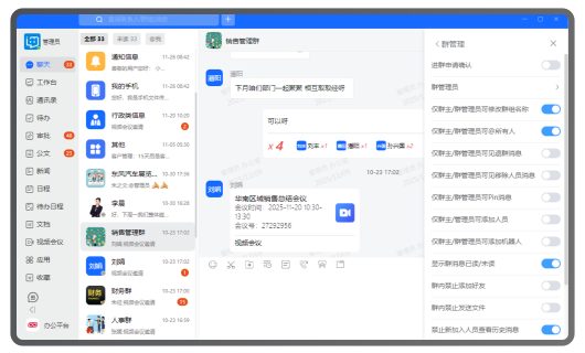 企业组织架构群聊，自动同步部门成员实现高效沟通