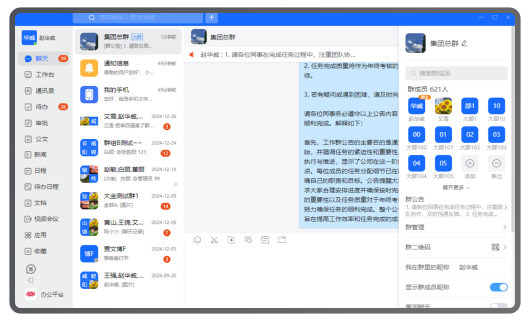企业超大规模群聊功能，支持大量成员同时在线沟通