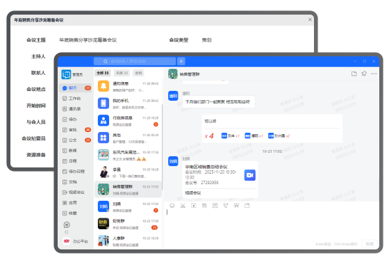 在会议预约、会议发起时建立群，通过群进行会议相关沟通