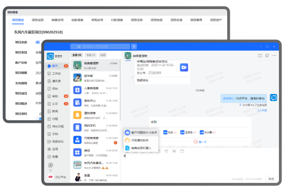 基于项目管理建立专属群，一项目一群，有事直接沟通