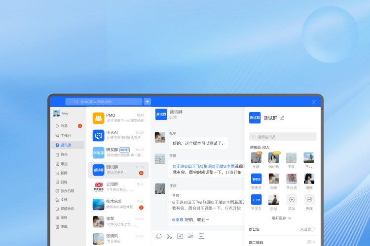 小天互连企业群聊功能界面，支持多成员群组高效沟通协作