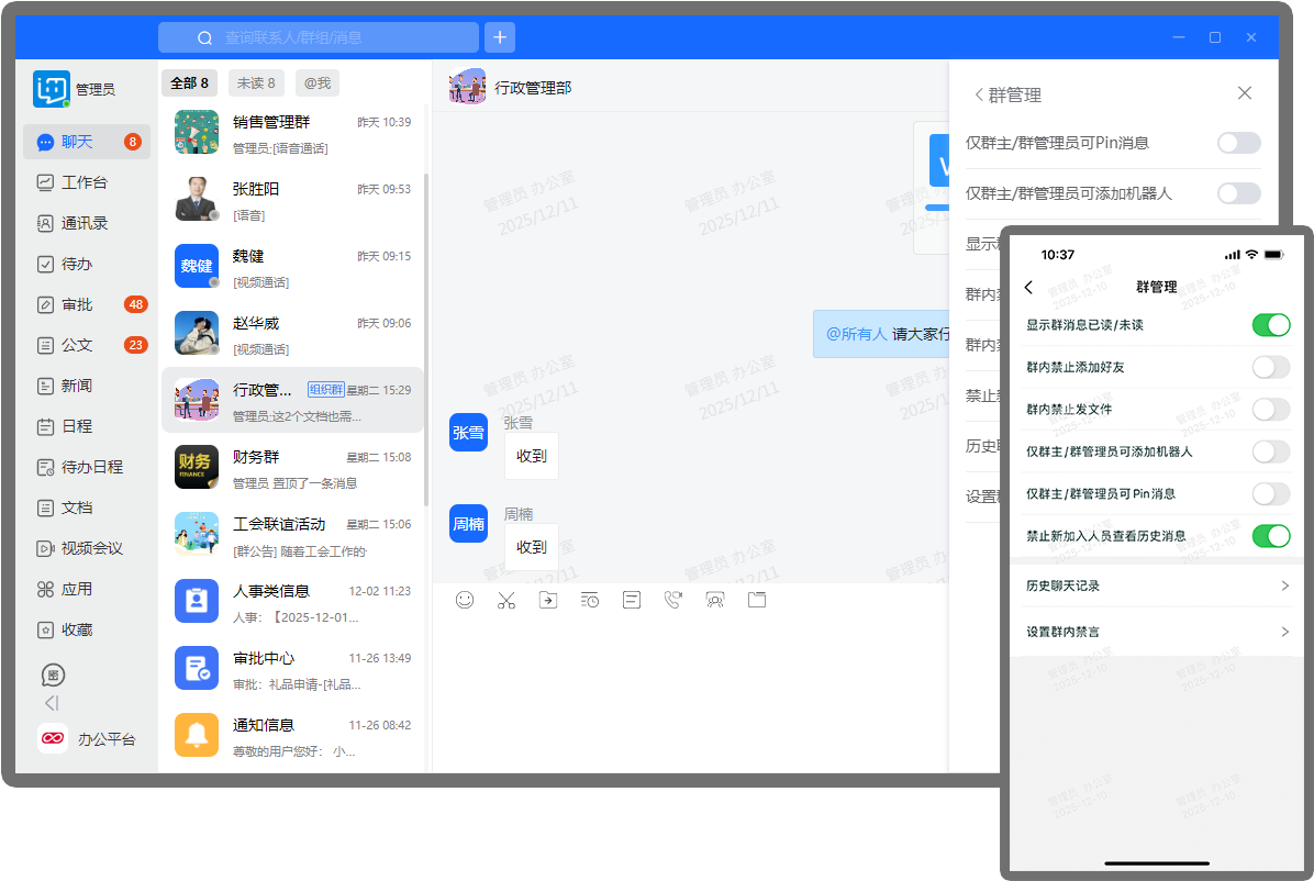 鸿蒙版精细化群聊管理