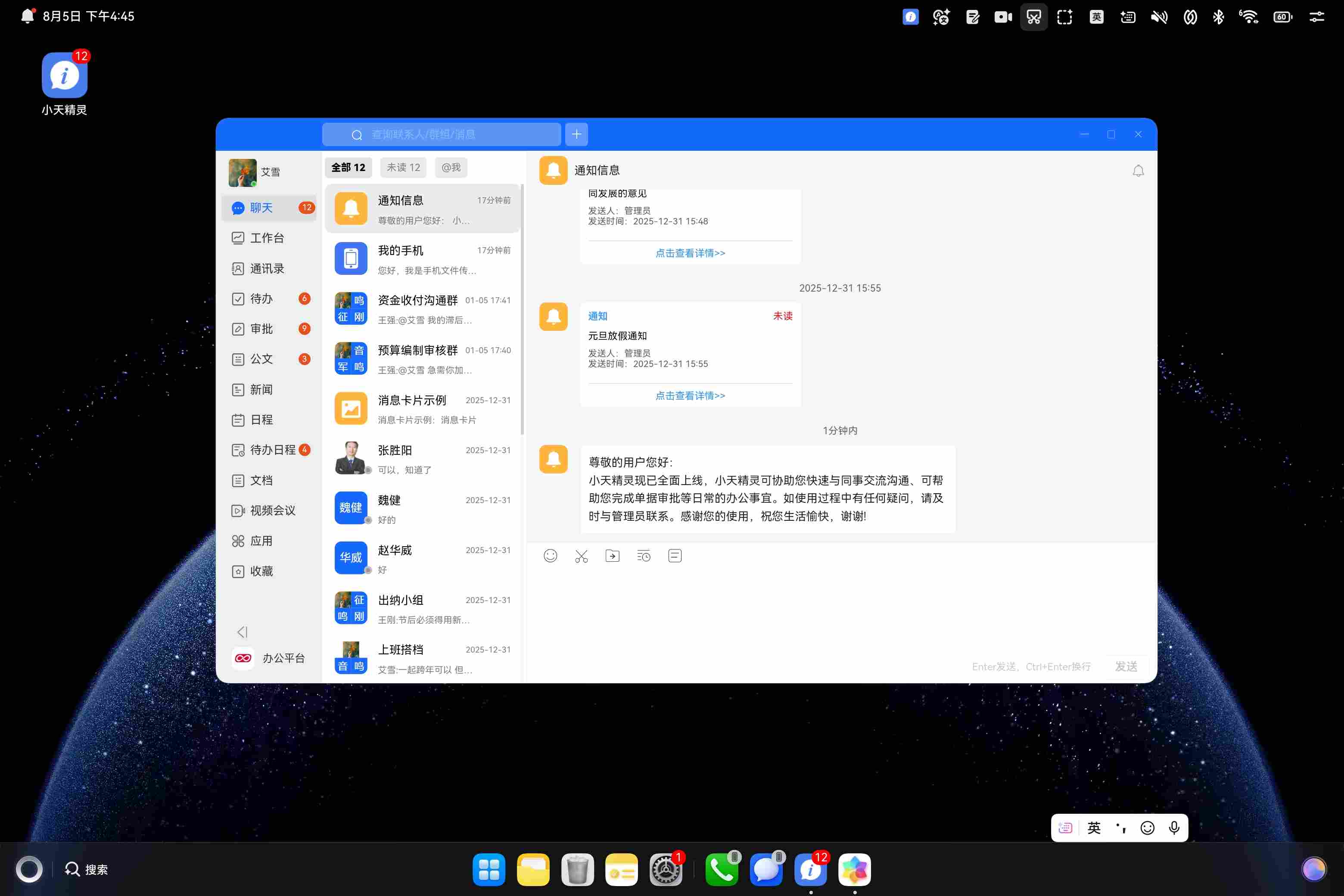小天互连鸿蒙电脑PC版客户端主界面