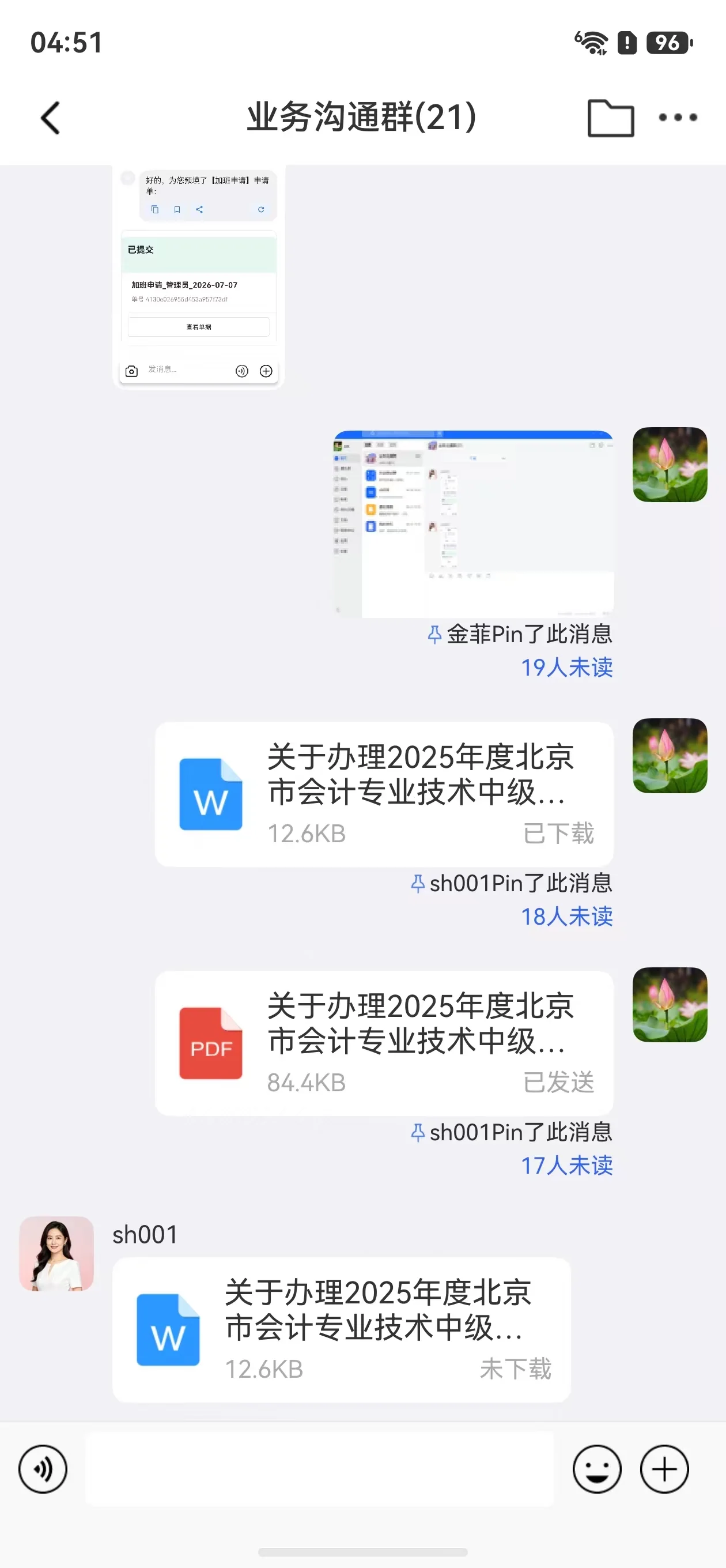小天互连纯血鸿蒙手机版群聊文件消息