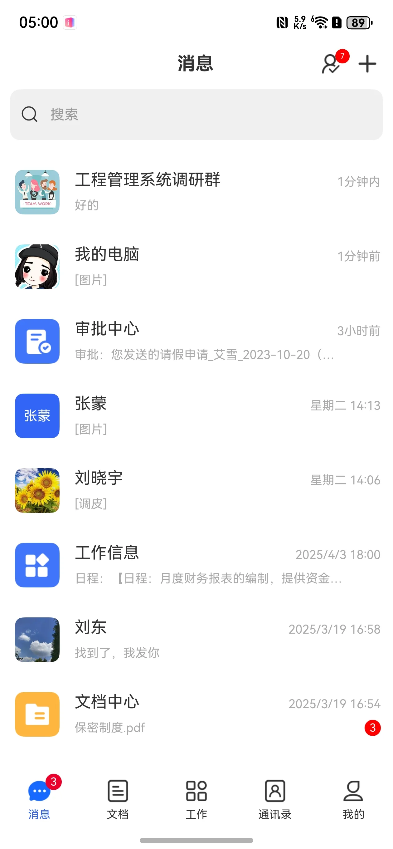 小天互连纯血鸿蒙手机版消息列表