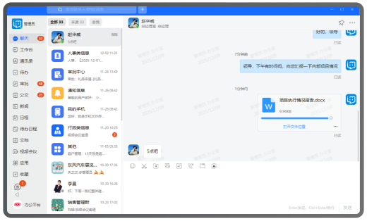 展示小天互连即时通讯软件的基础聊天功能和实时消息传递界面