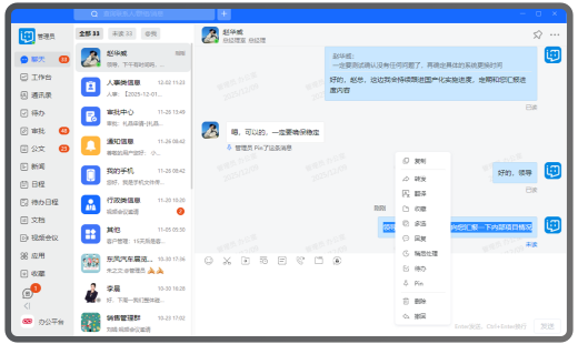 展示小天互连即时通讯软件的消息操作功能，包括收藏、转发、回复、语音转文字、撤回、删除、阅读状态、历史聊天记录搜索、Pin消息、稍后处理和会话置顶