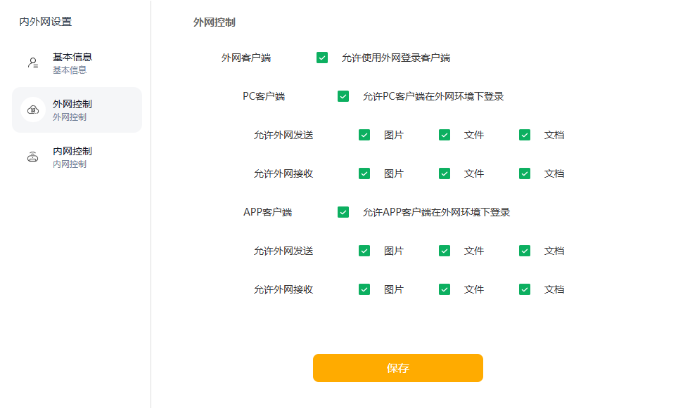 小天互连内外网访问策略配置截图