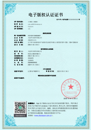 小天精灵鸿蒙版电子版权认证证书