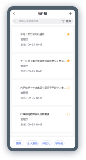鸿蒙版内部邮件界面