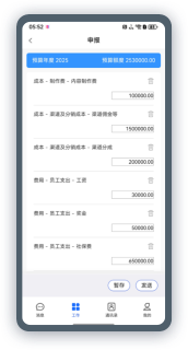 鸿蒙版预算管理界面