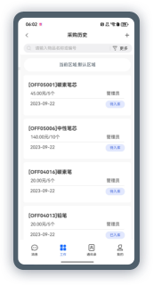鸿蒙版办公用品管理界面