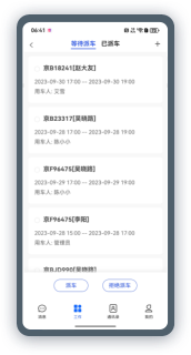 鸿蒙版车辆管理界面