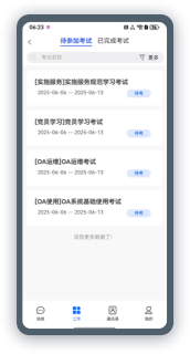 鸿蒙版在线考试界面