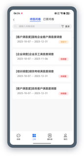 鸿蒙版调查问卷界面