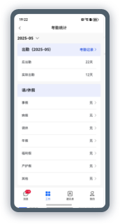 鸿蒙版考勤管理界面