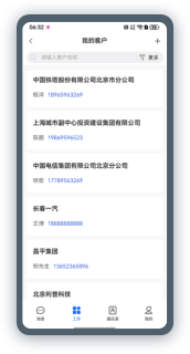 鸿蒙版客户关系管理界面