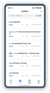 鸿蒙版论坛交流界面
