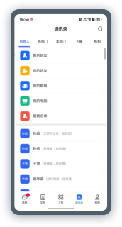 鸿蒙版通讯录界面