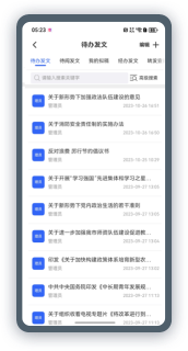 鸿蒙版发文管理界面