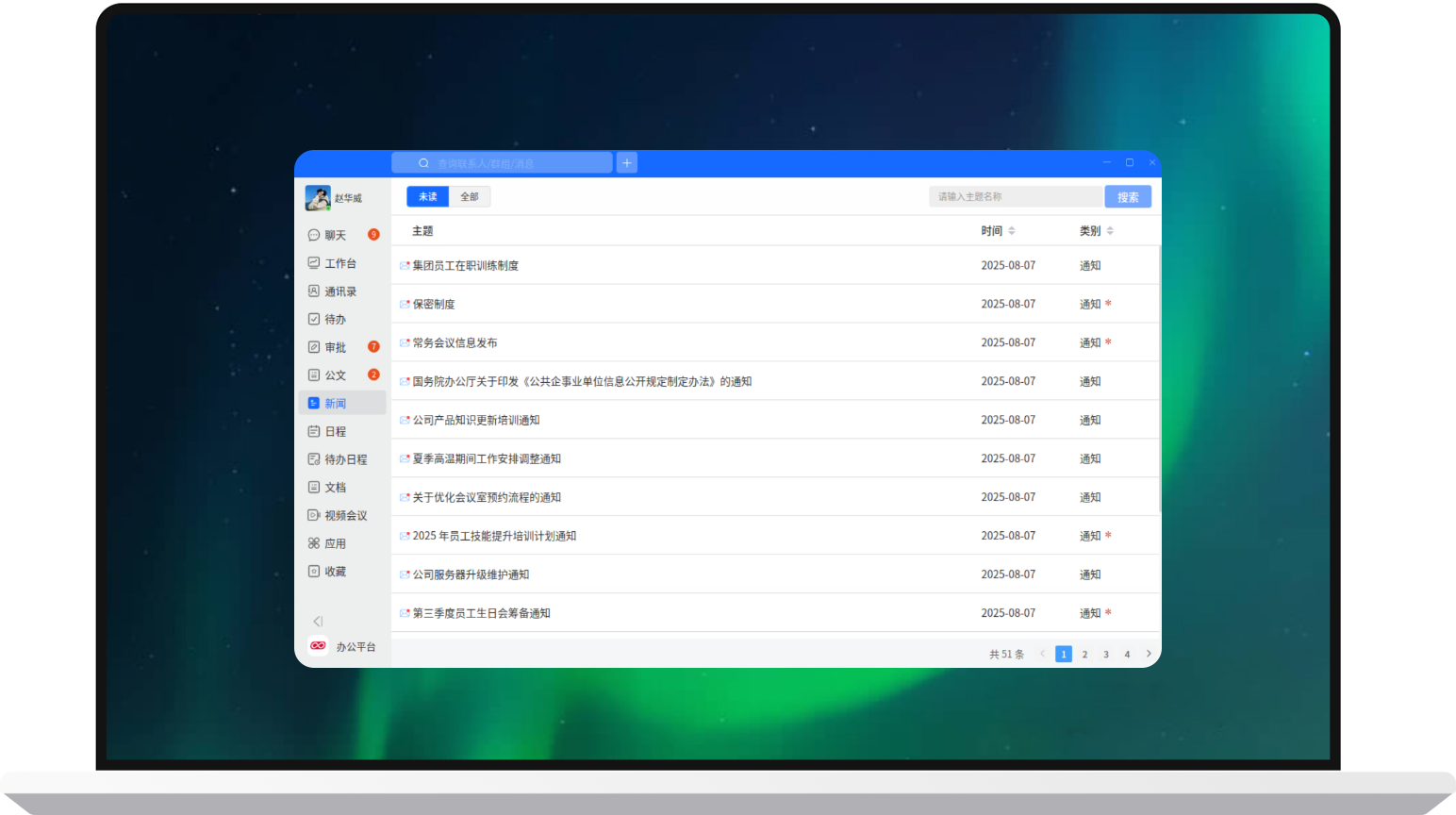 小天互连银河麒麟端即时通讯界面