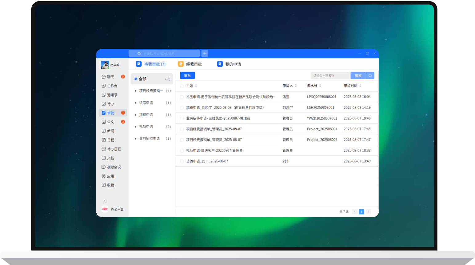 小天互连统信UOS端即时通讯界面