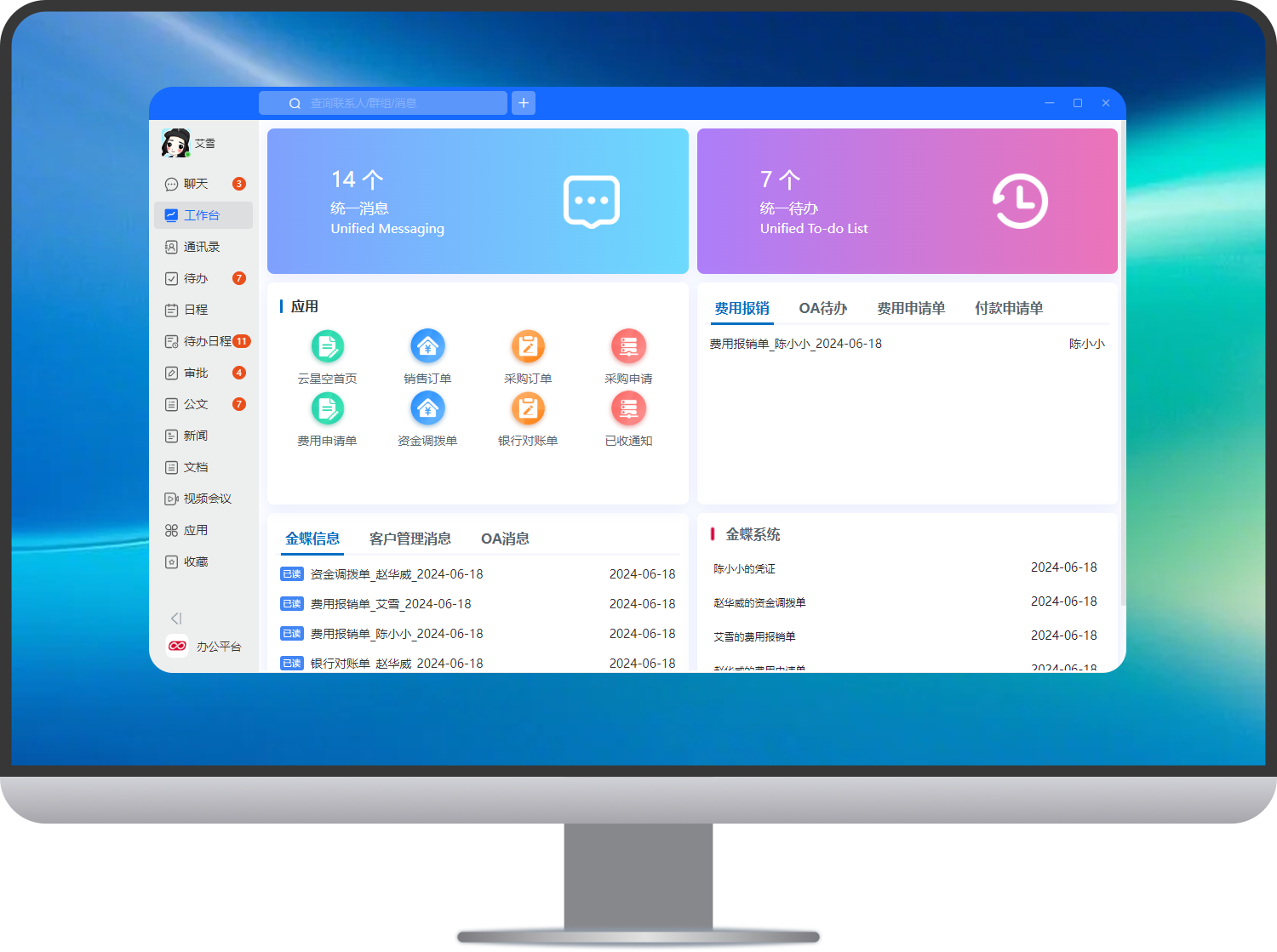 小天互连Windows端即时通讯界面