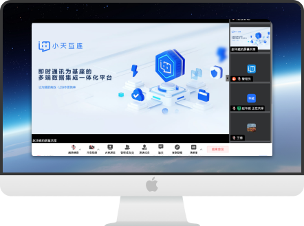 小天互连macOS端协同办公界面