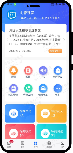 小天互连Android端消息界面