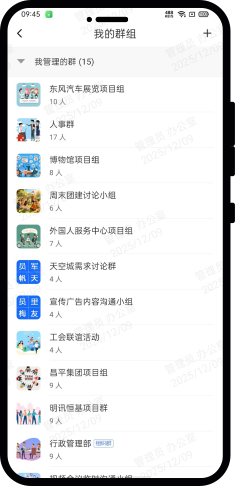 小天互连Android端群聊界面