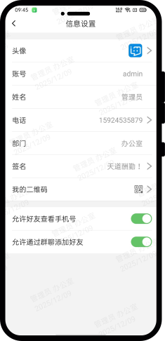 小天互连Android端办公界面
