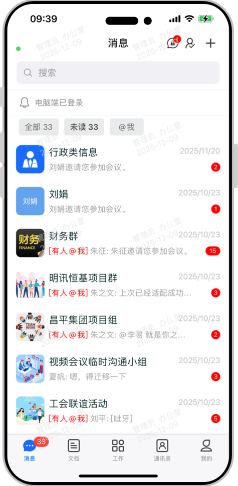 小天互连iOS端群聊界面