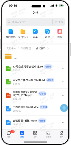 小天互连iOS端办公界面