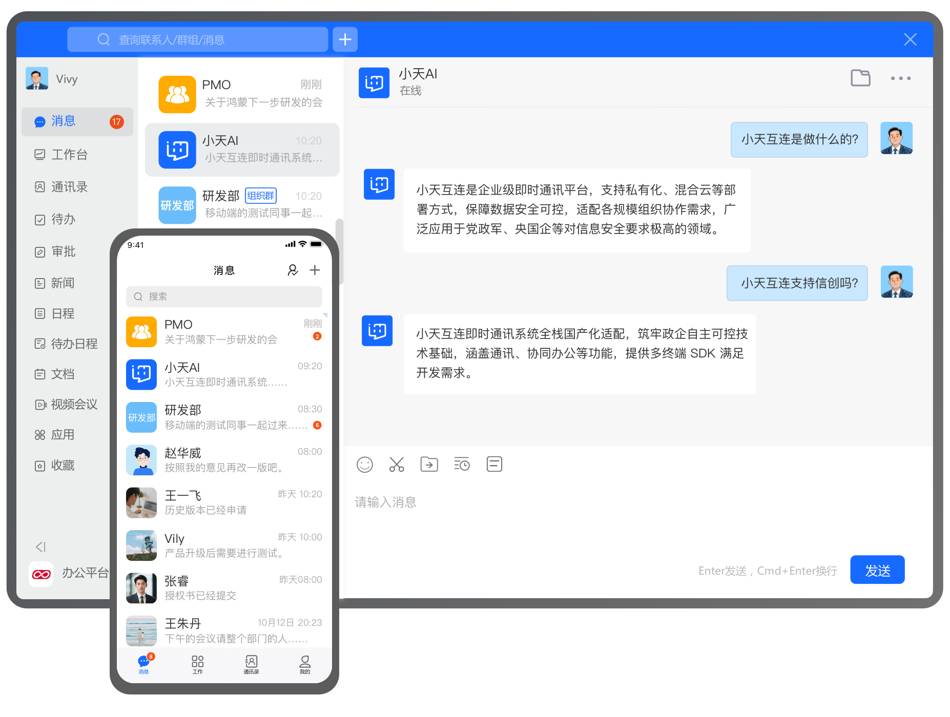 面向企业与政府的即时通讯平台